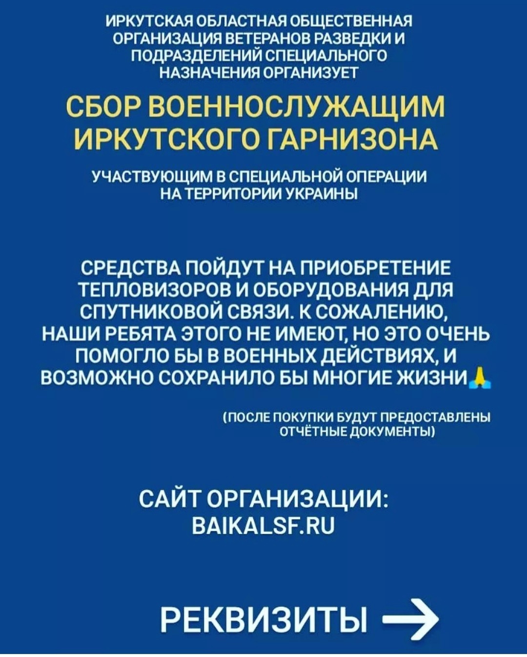 БЛАГОТВОРИТЕЛЬНЫЙ СБОР ВОЕННОСЛУЖАЩИМ ИРКУТСКОГО ГАРНИЗОНА